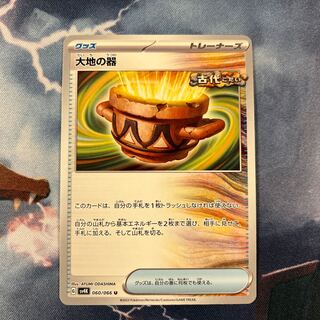 Vessels of the Earth U 060/066