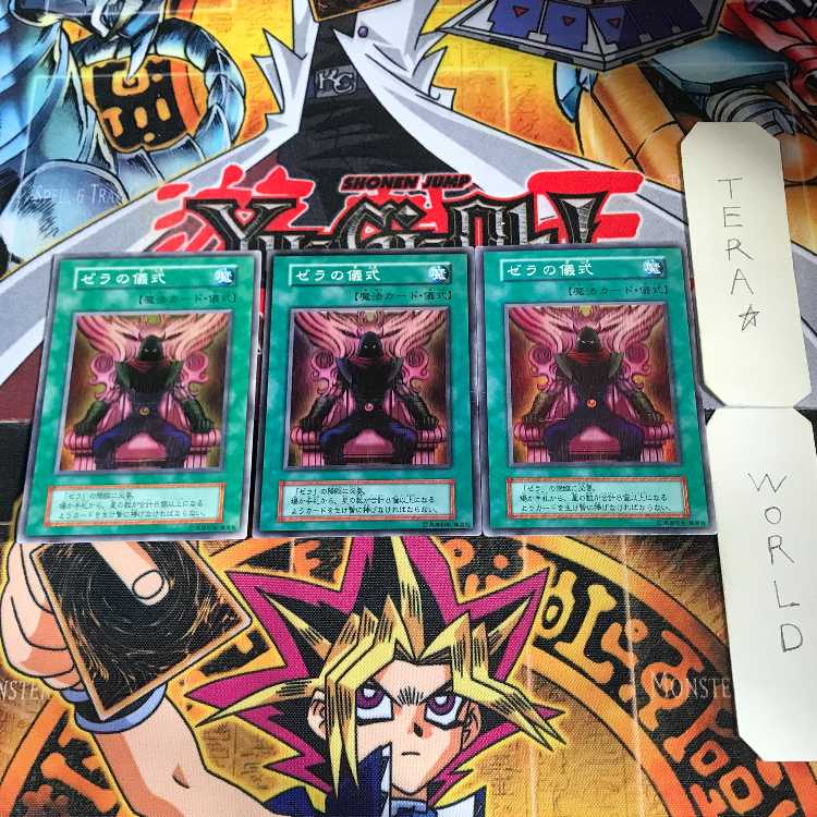 ゼラの儀式 初期ver 4 スーパー 3枚セット てら