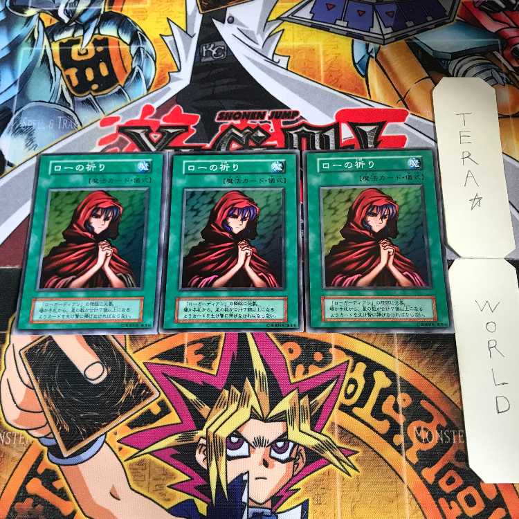 ローの祈り 初期ver 10 スーパー 3枚セット てら