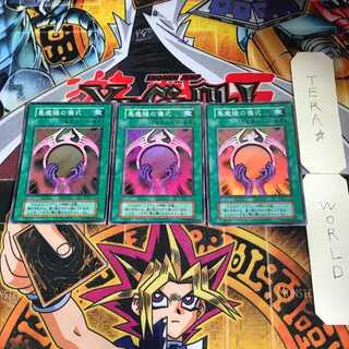 悪魔鏡の儀式 初期ver 1 スーパー 3枚セット てら