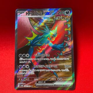 トドロクツキex SR 084/066 1枚の通販 くろ（218696505） | magi