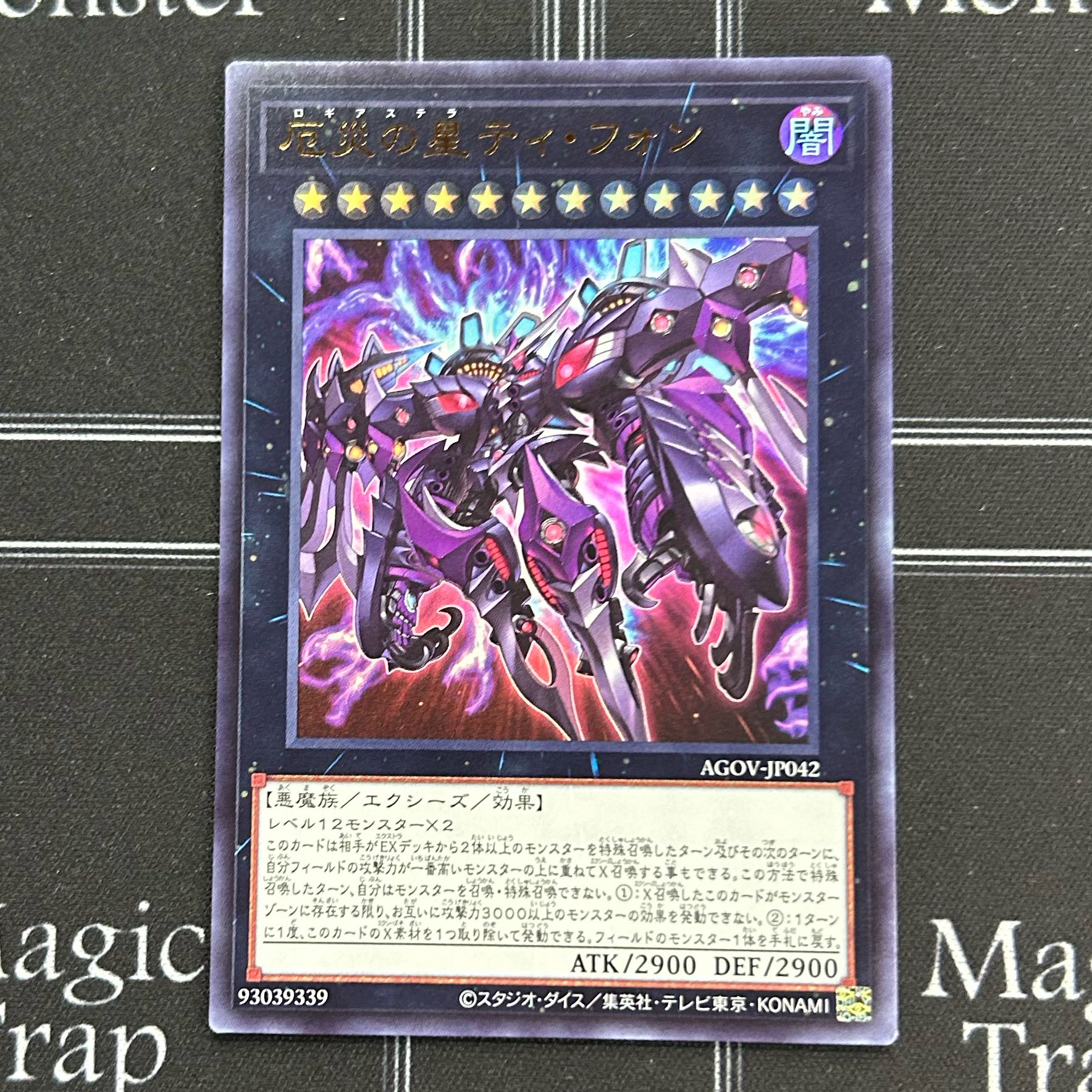 Yu-Gi-Oh OCG Ti-Fon, Star of Disaster, Ultra Rare, Set of 3 AGOV-JP042 [37-1111-13M5].