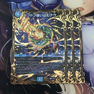 ドンドン吸い込むナウ UGC 3枚