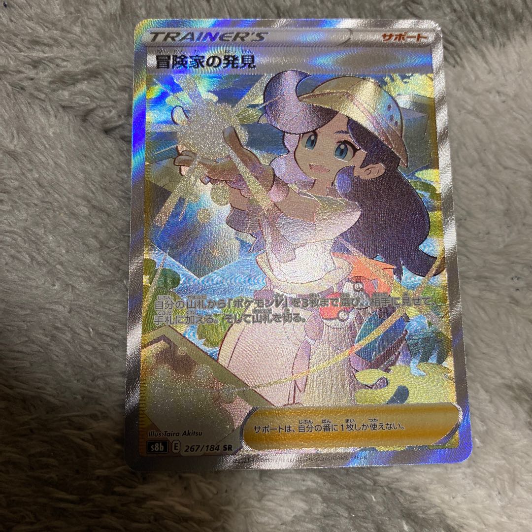 Adventurer's Discovery SR 267/184