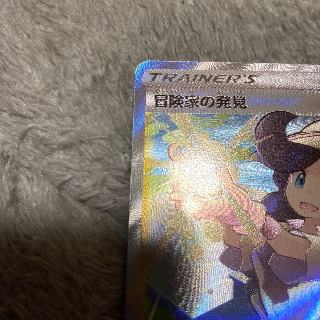 Adventurer's Discovery SR 267/184