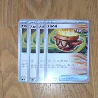 大地の器 U 060/066