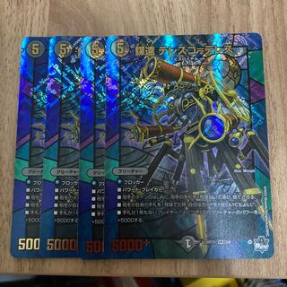 Conspiracy of the Enemy Telesco-Telesco (Adrenaline Ver.) VR 5/8