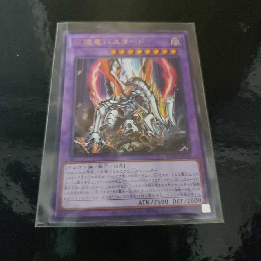 灰燼竜バスタード UL