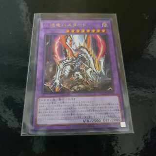 灰燼竜バスタード UL