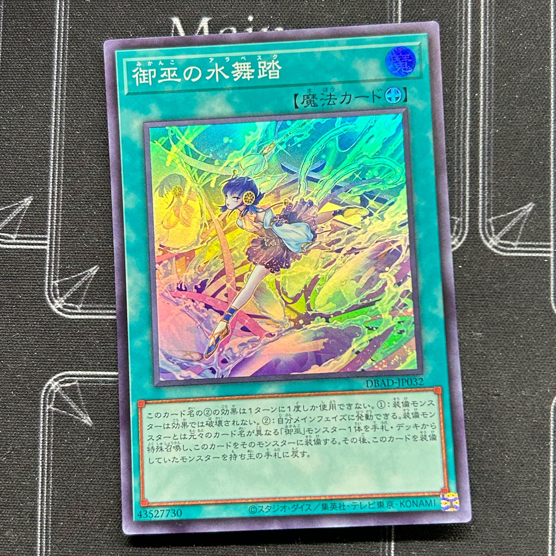 Yu-Gi-Oh OCG Miko's Water Dance Super Rare 3-Card Set DBAD-JP032 [37-1111-14M5
