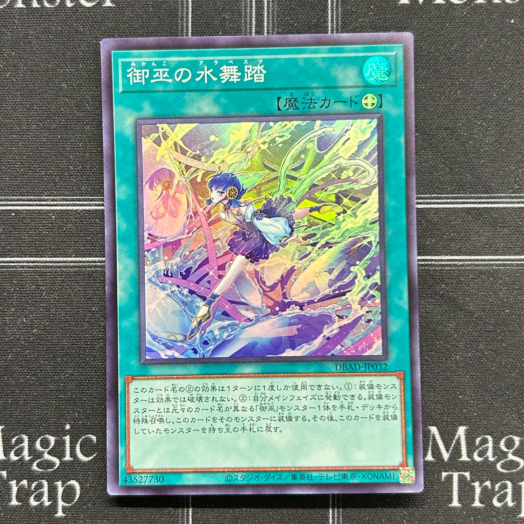 Yu-Gi-Oh OCG Miko's Water Dance Super Rare 3-Card Set DBAD-JP032 [37-1111-14M5