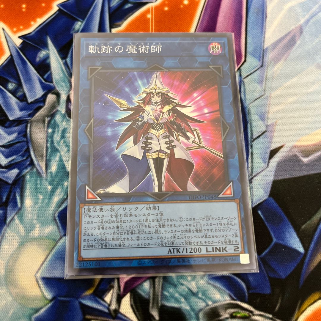 Magician of Tracks Super Rare JP048