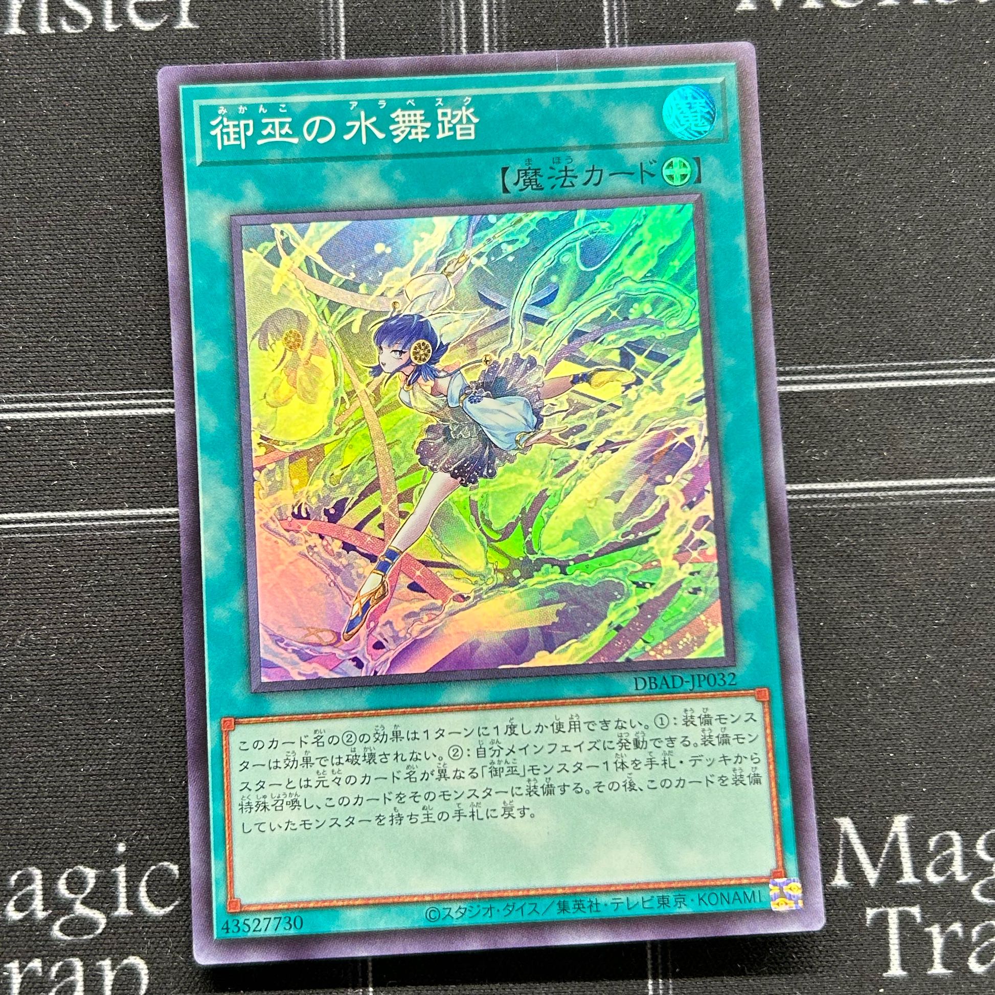 Yu-Gi-Oh OCG Miko's Water Dance Super Rare 3-Card Set DBAD-JP032 [37-1111-15M5