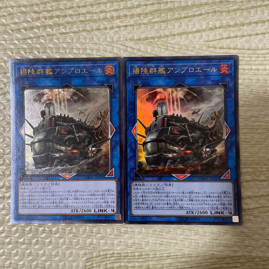 揚陸群艦アンブロエール アルティメットレア JP050