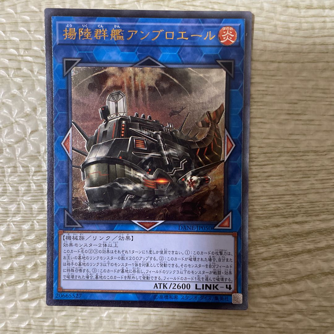 揚陸群艦アンブロエール アルティメットレア JP050