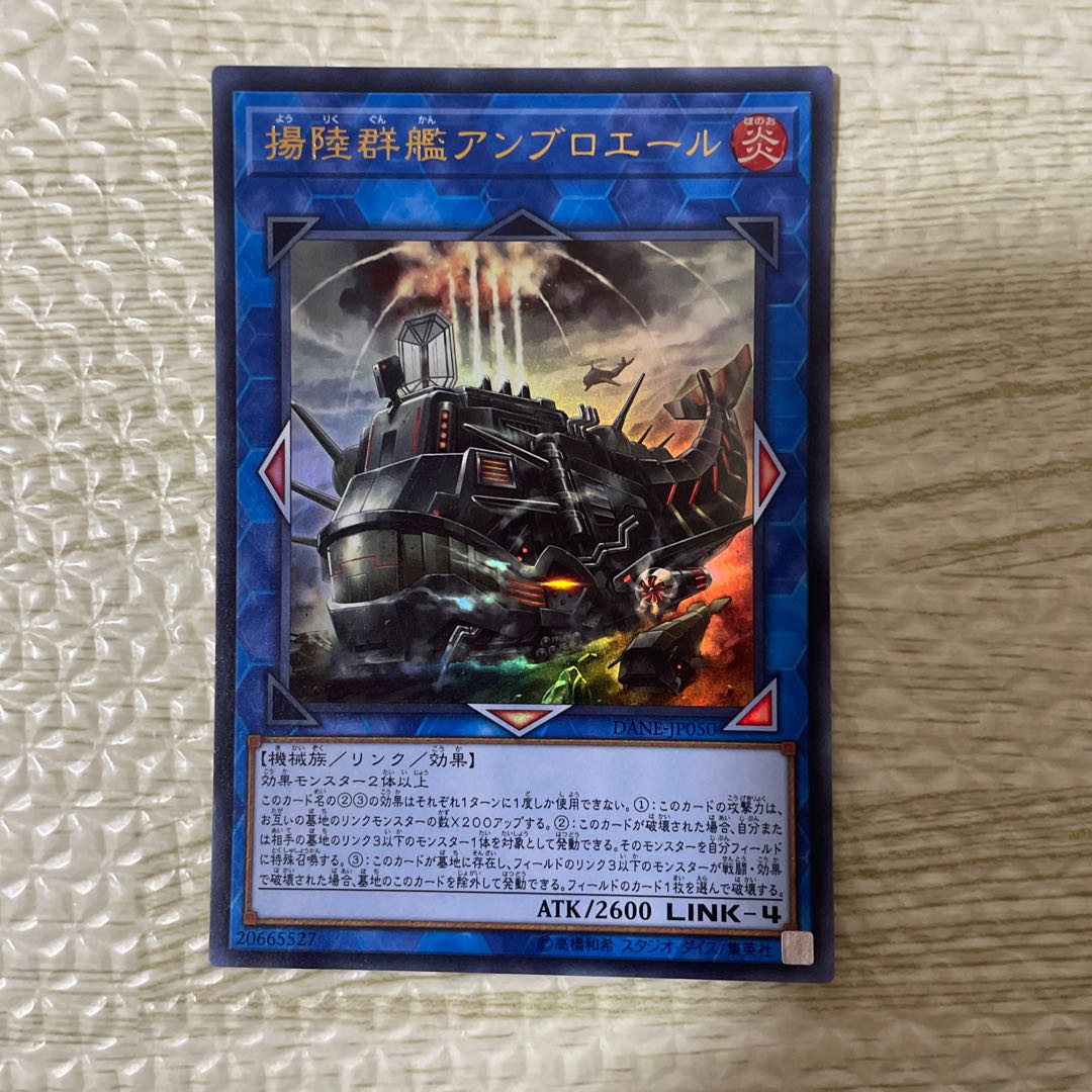 揚陸群艦アンブロエール アルティメットレア JP050