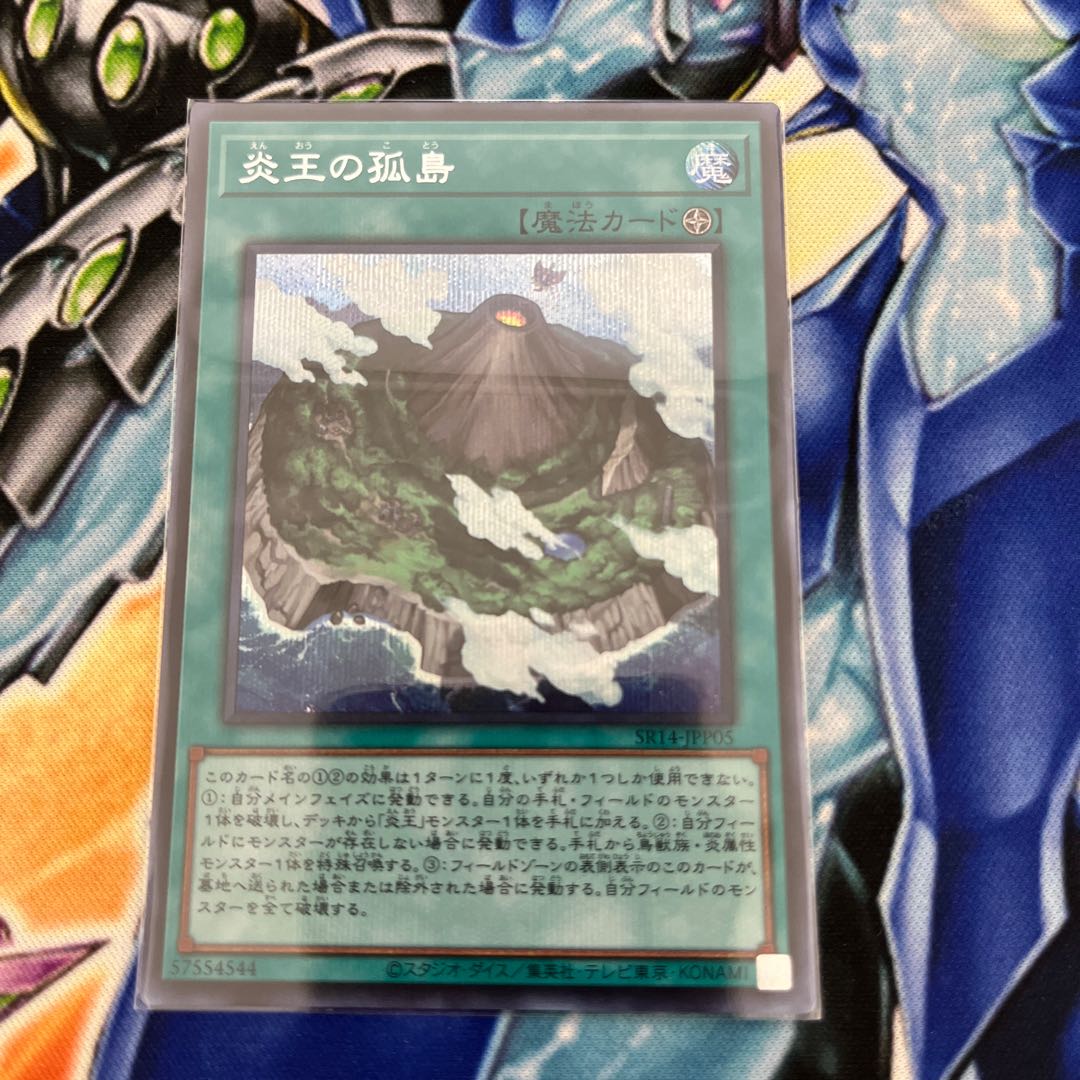 Fire King Island Secret Rare SR14-JPP05