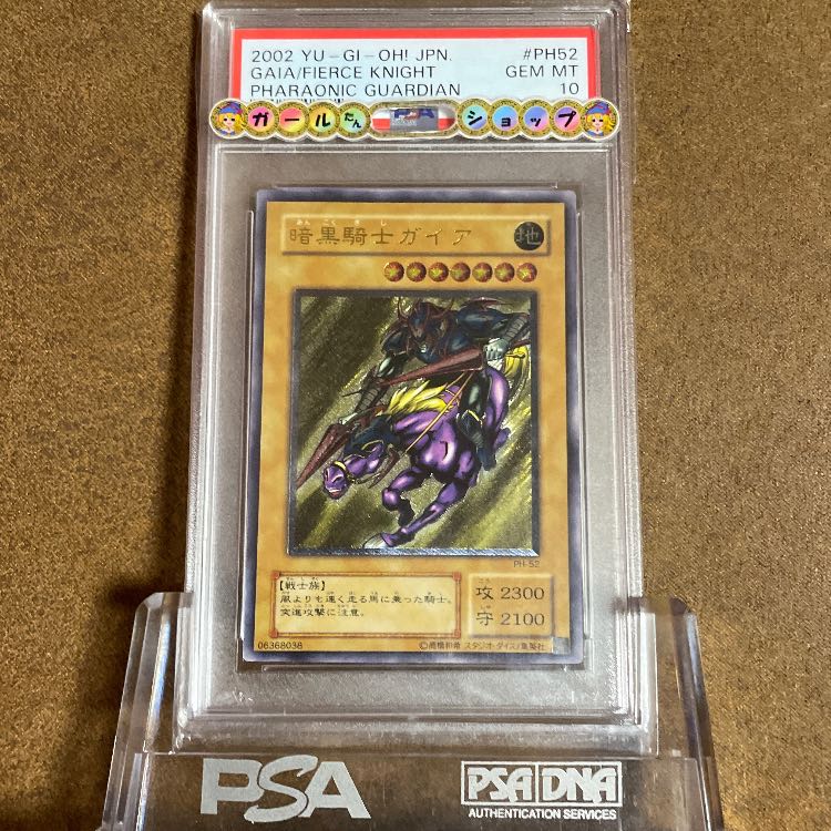 金庫1軍PSA10暗黒騎士ガイアレリーフ