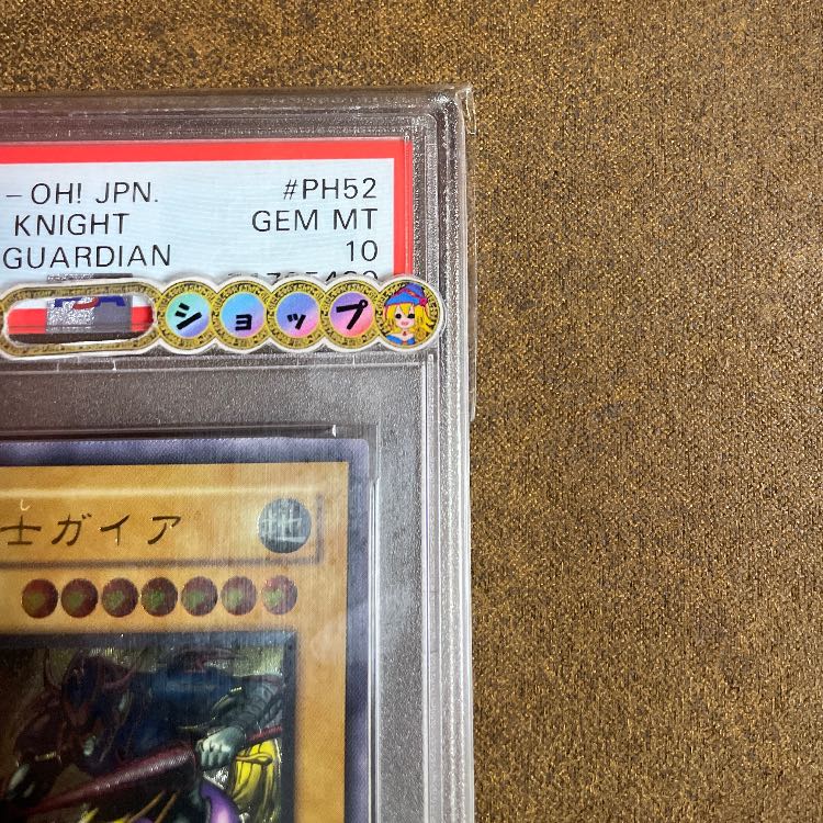 金庫1軍PSA10暗黒騎士ガイアレリーフ