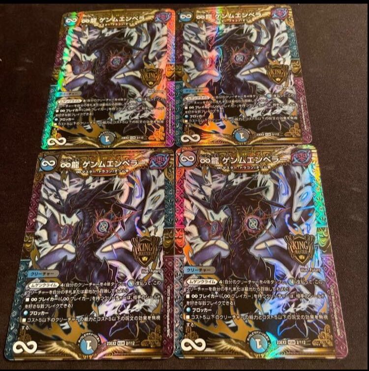 ∞龍 ゲンムエンペラー KGM 2/112