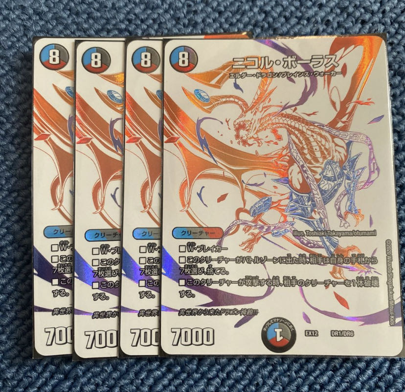 おまけ付き　ニコルボーラス 1枚