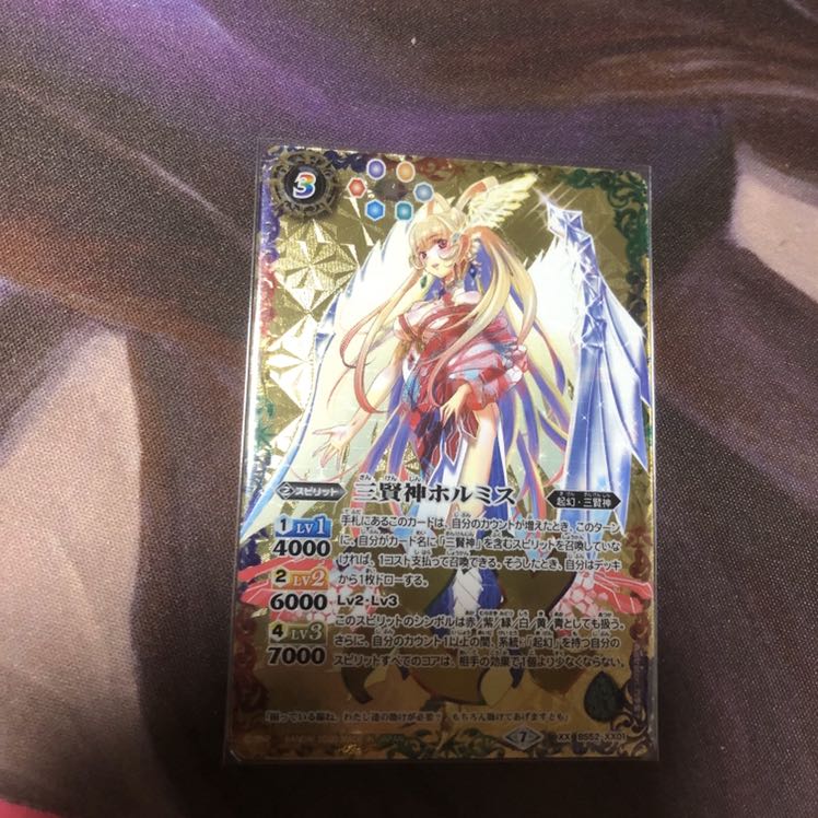 三賢神ホルミス 1枚