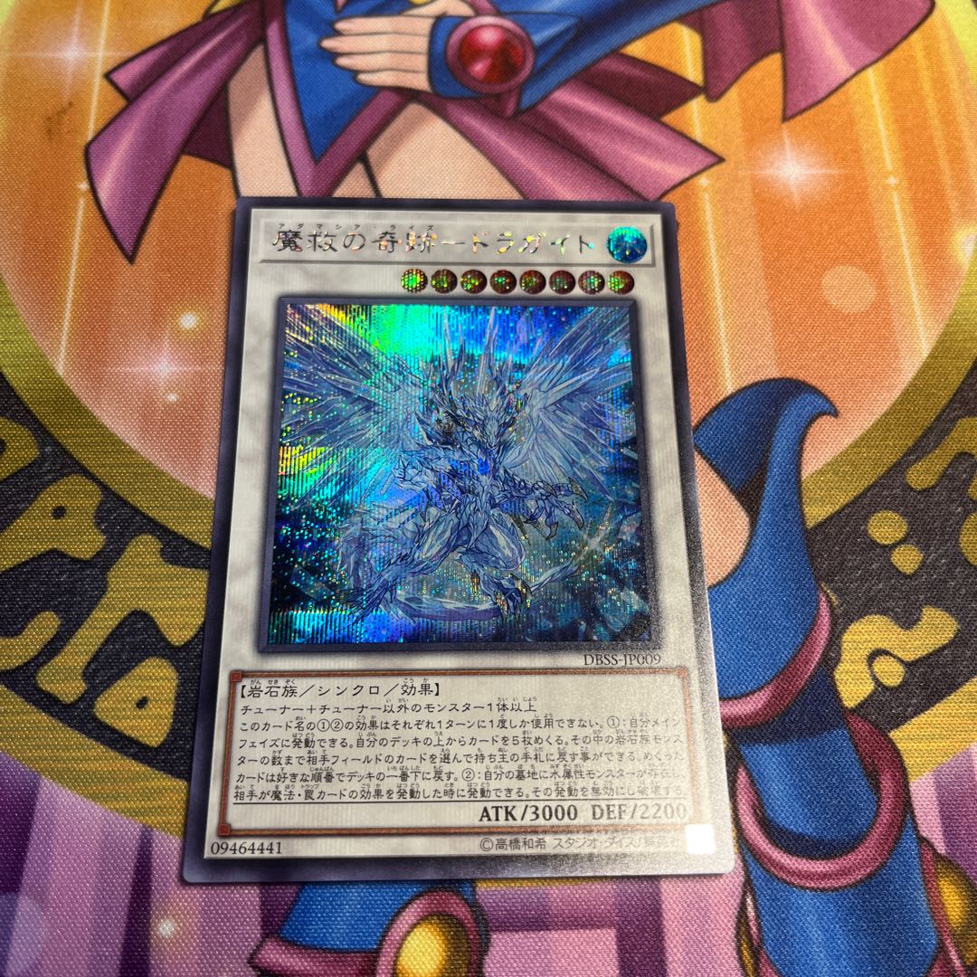 Miracle of Magic Salvation - Dragite Secret Rare JP009