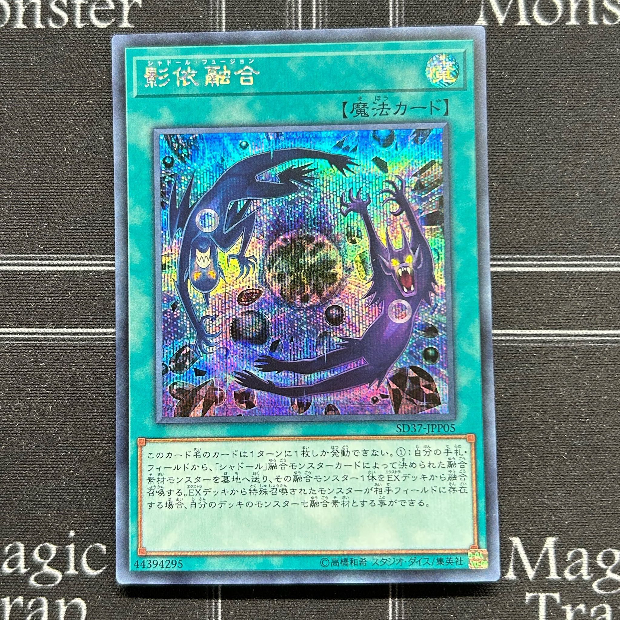 遊戯王OCG 影依融合 シークレットレア 3枚セット SD37-JPP05【37-1111-21M5】