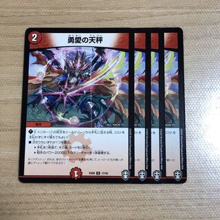 勇愛の天秤　4枚