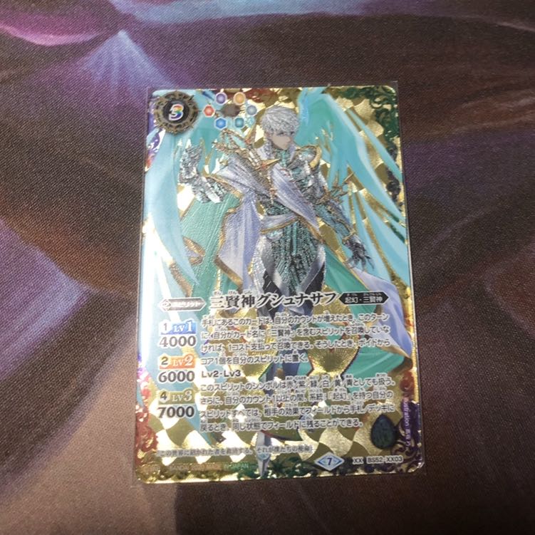 三賢神グシュナサフ 1枚