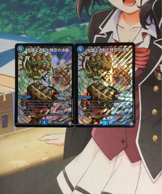 知識と流転と時空の決断