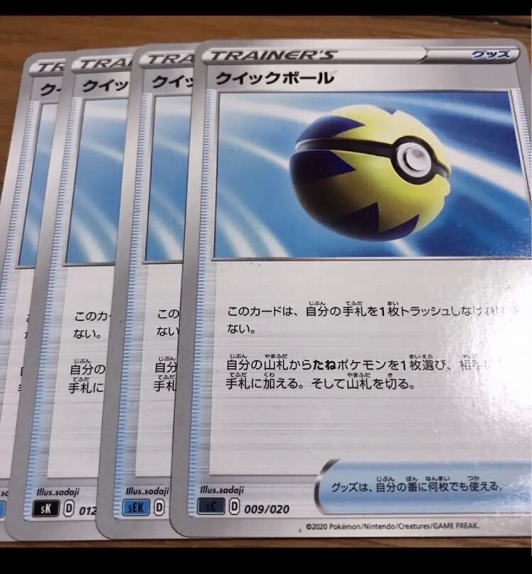 クイックボール 158/190