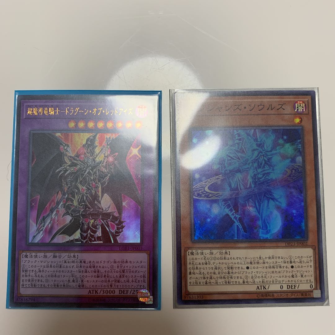 超魔導竜騎士-ドラグーン・オブ・レッドアイズ　セット