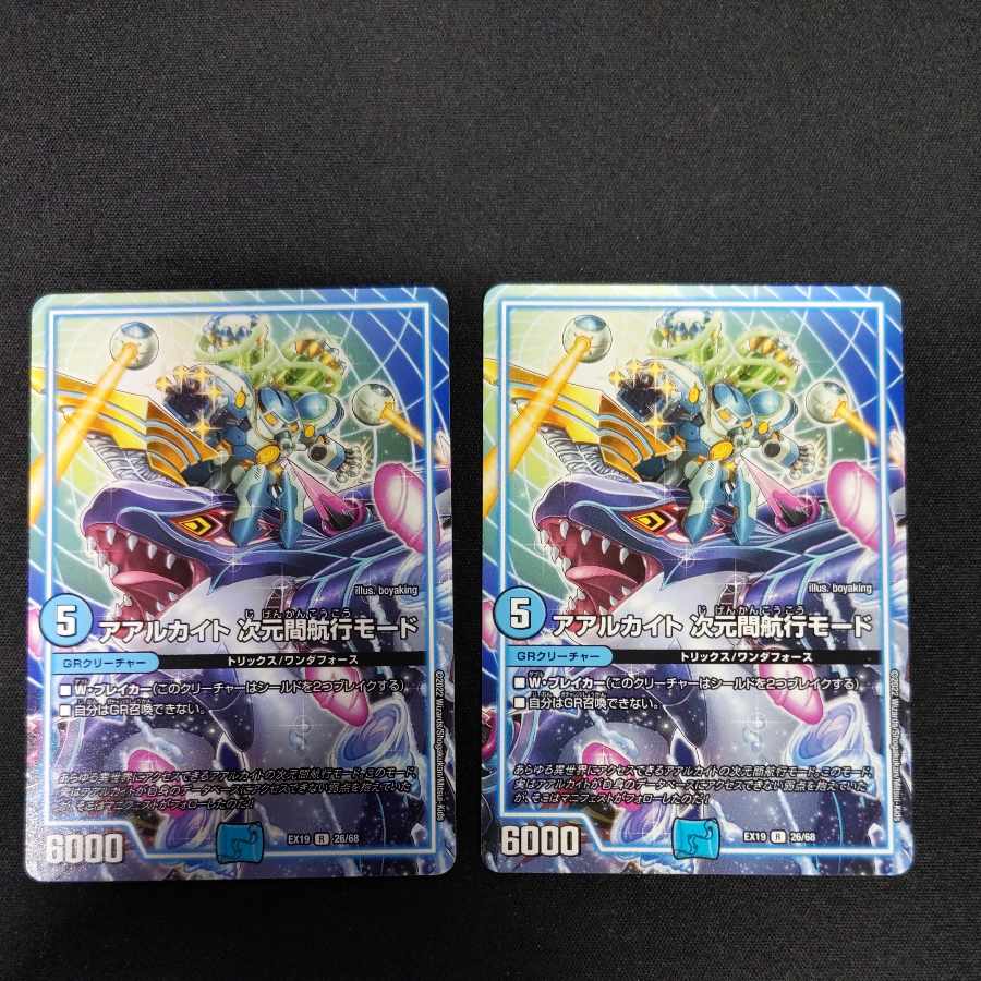 アアルカイト 次元間航行モード R 26/68