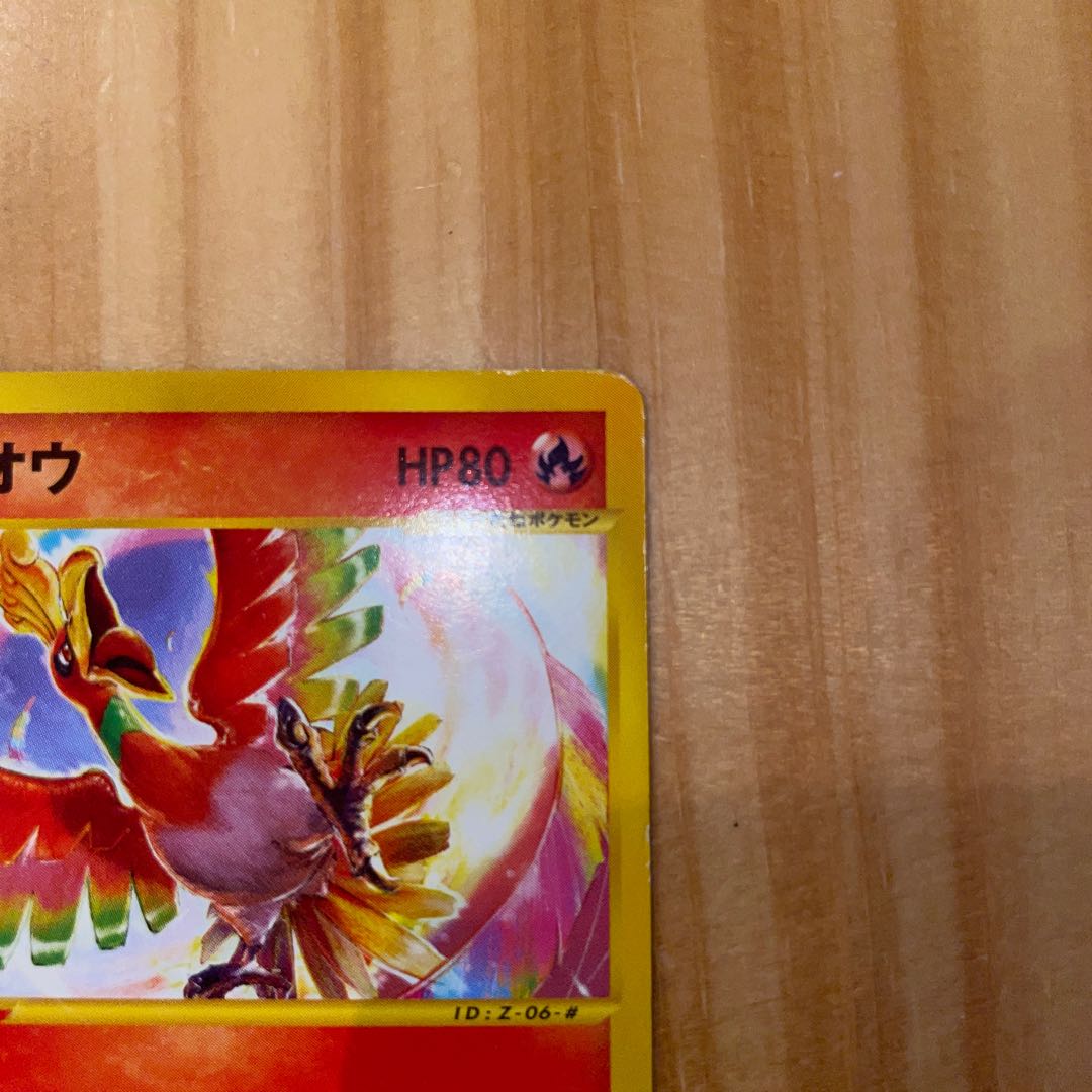 ホウオウ　プロモ　　ポケモンカード 1枚