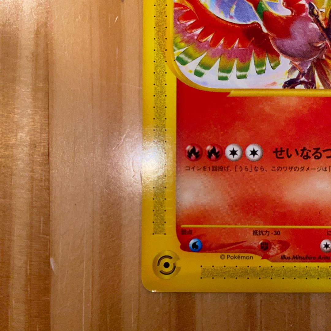 ホウオウ　プロモ　　ポケモンカード 1枚