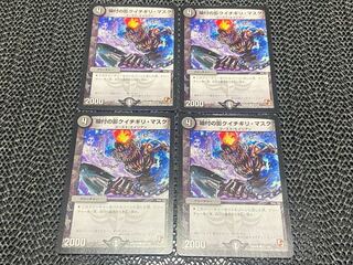 噛付の影クイチギリ・マスク C 91/110 4枚　い-1099