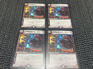 火銃秘宝ザビ・グリーゼ C 89/110 4枚　い-1104