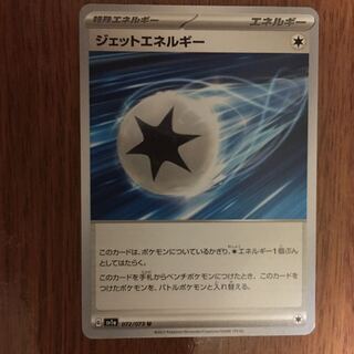 Pokémon Card Jet Energy U 072/073
