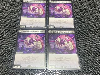 岩石虫クラッシュ・ワーム C 74/93 4枚　い-1109