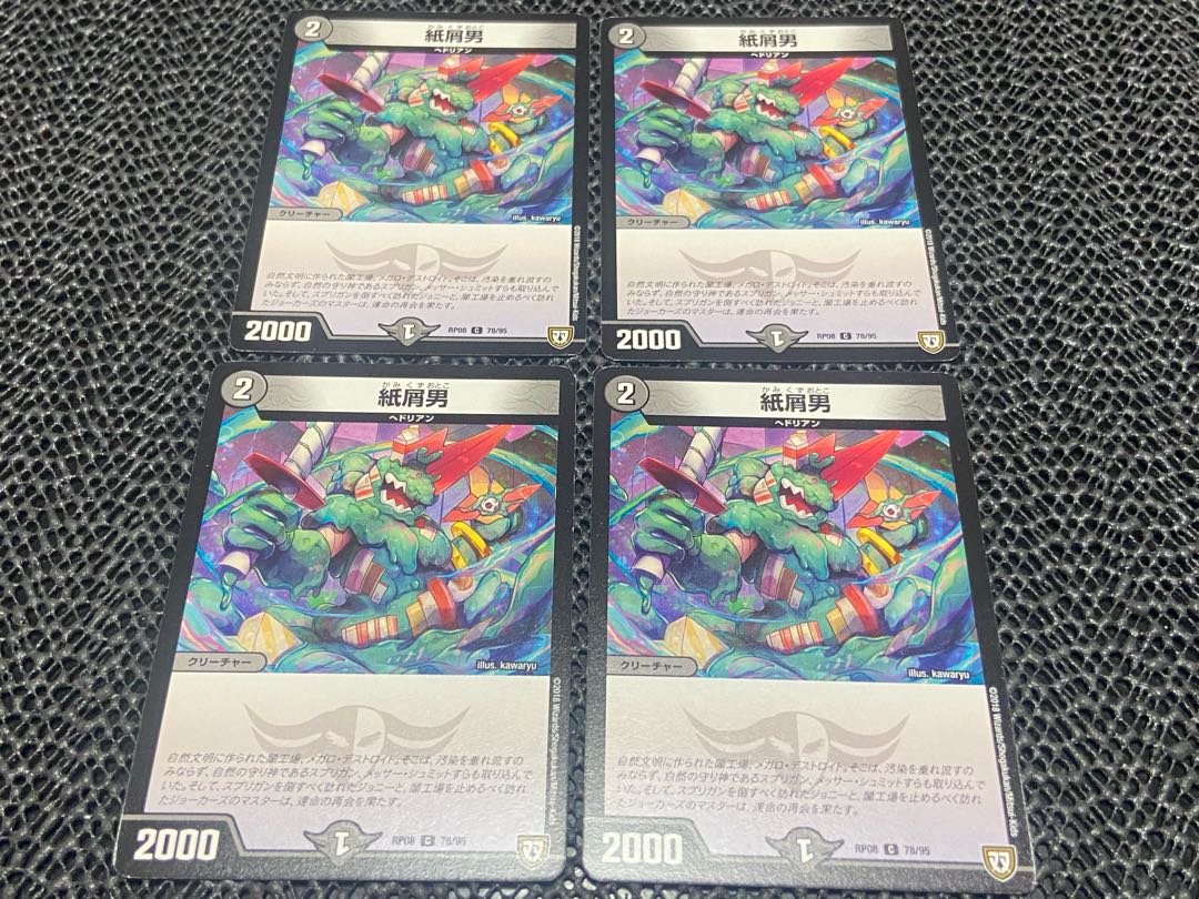 紙屑男 C 78/95 4枚　い-1111