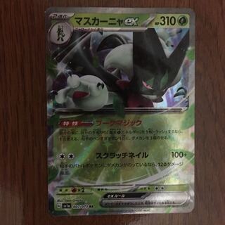 Pokémon Card Mascagnia ex RR 007/073