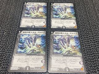 凶気の影スカル・メルディ C 44/55 4枚　い-1114