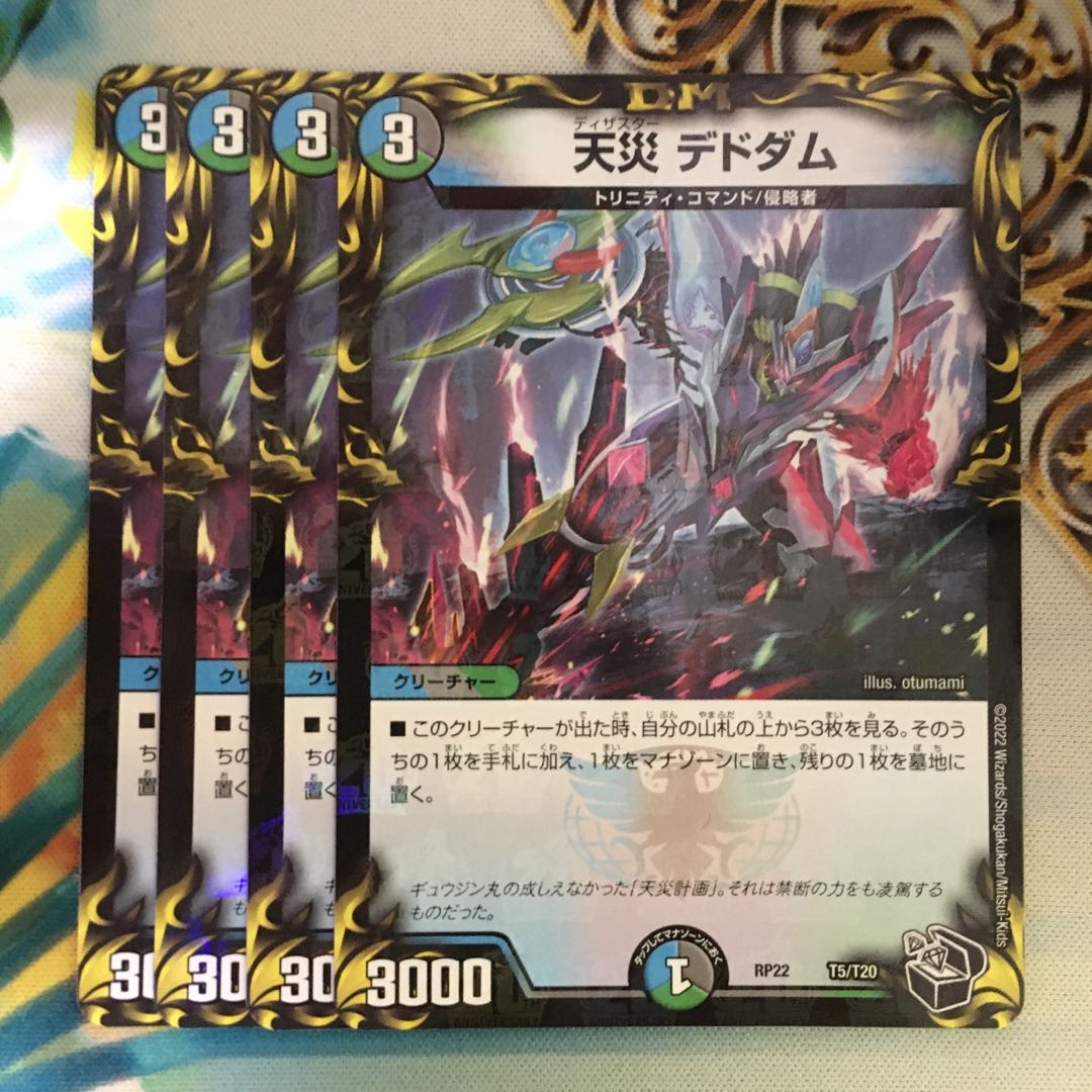 Natural Disaster Dedom (20th Black Treasure) T5/T20