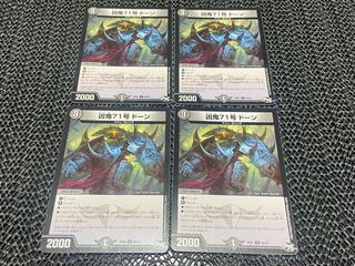 凶鬼71号 ドーン U 45/93 4枚　い-1115