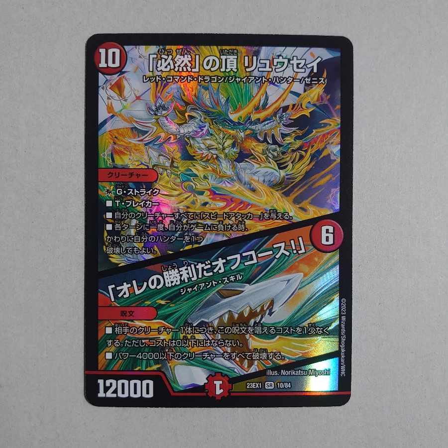 The Peak of Inevitability - Off Course I'll Win! SR 10/84