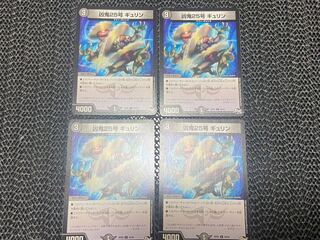 凶鬼25号 ギュリン U 44/93 4枚　い-1116