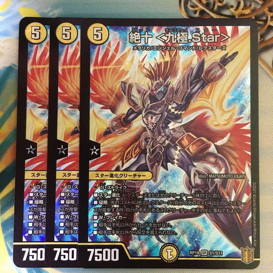 Zetsuju <Kyukyoku.Star> SR S1/S11