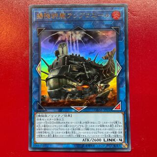 揚陸群艦アンブロエール ウルトラレア JP050