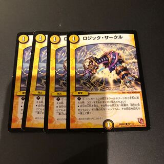 ロジックサークル　4枚